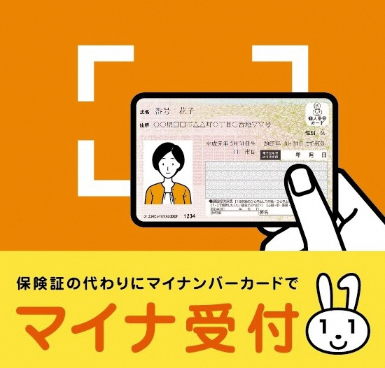 マイナ受付（ステッカー）