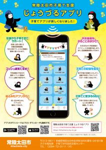 アプリチラシ