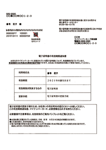 有効期限通知書イメージ