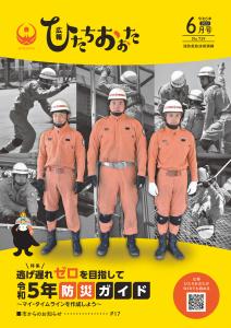 令和5年（2023）6月号　No739