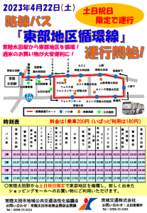 東部地区循環線チラシ