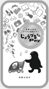 アプリ画面 じょうづるさんPay
