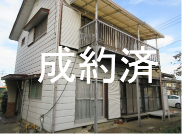 172成約済