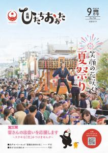 令和5年（2023）9月号　No742