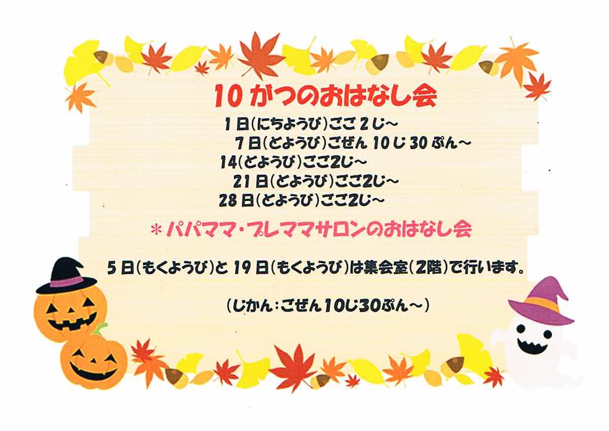 10月のイベント