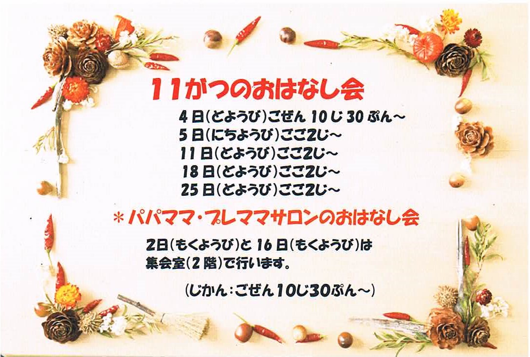 11月のイベント