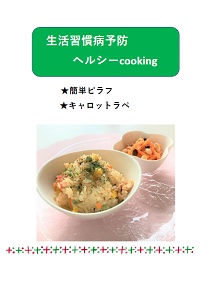 ヘルシーcooking05