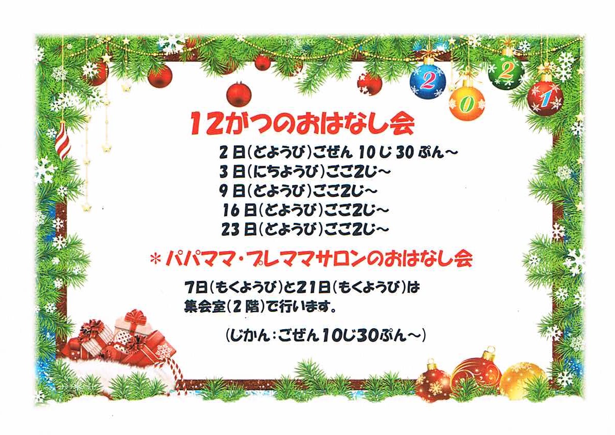 R5.12月のイベント