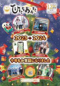 広報ひたちおおた12月号