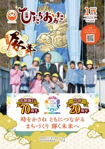 令和6年（2024）1月号　No746