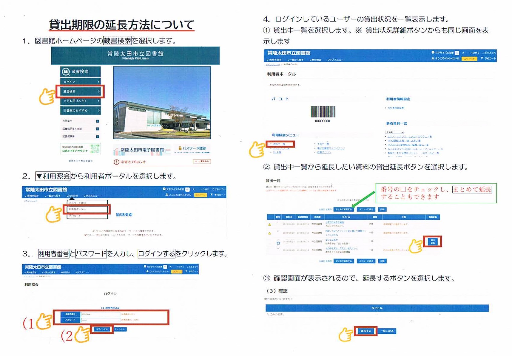 貸出期限の延長方法について