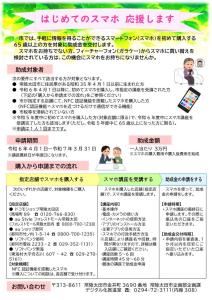 はじめてスマホ（令和6年度版）