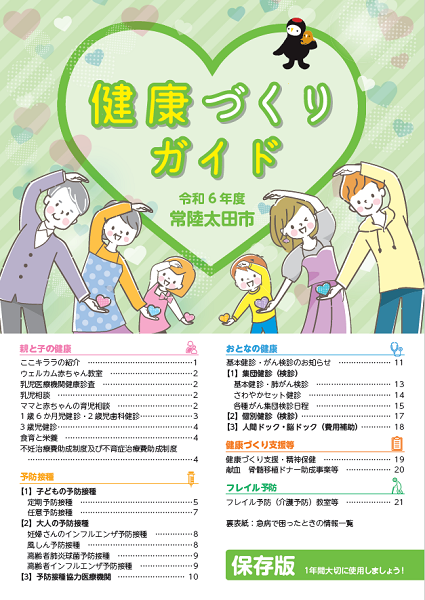 健康づくりガイド2024表紙