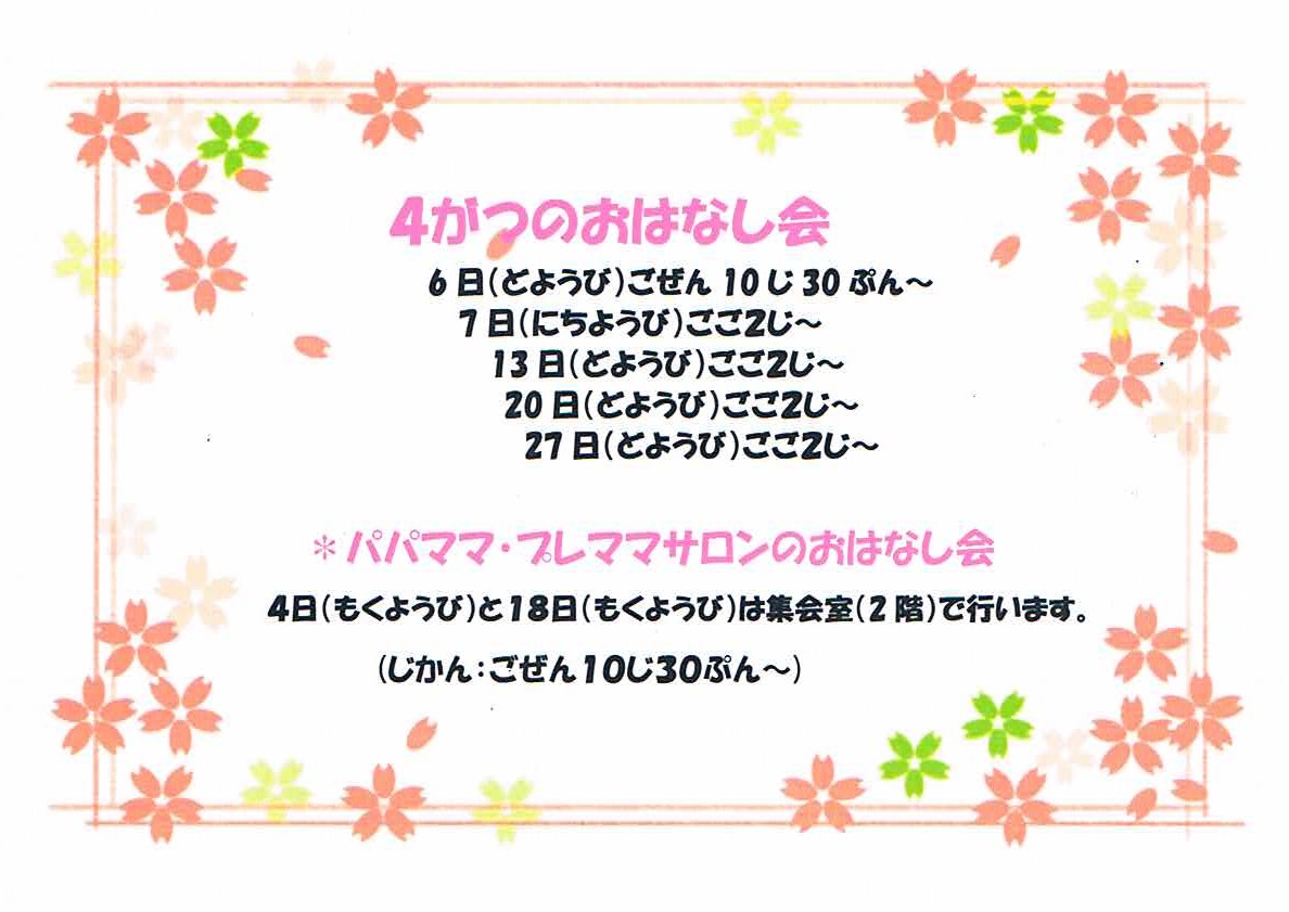 R6.4月のイベント