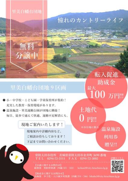 白幡台チラシ