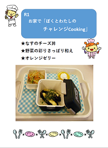 R1_お家でぼくとわたしのチャレンジCooking_SN