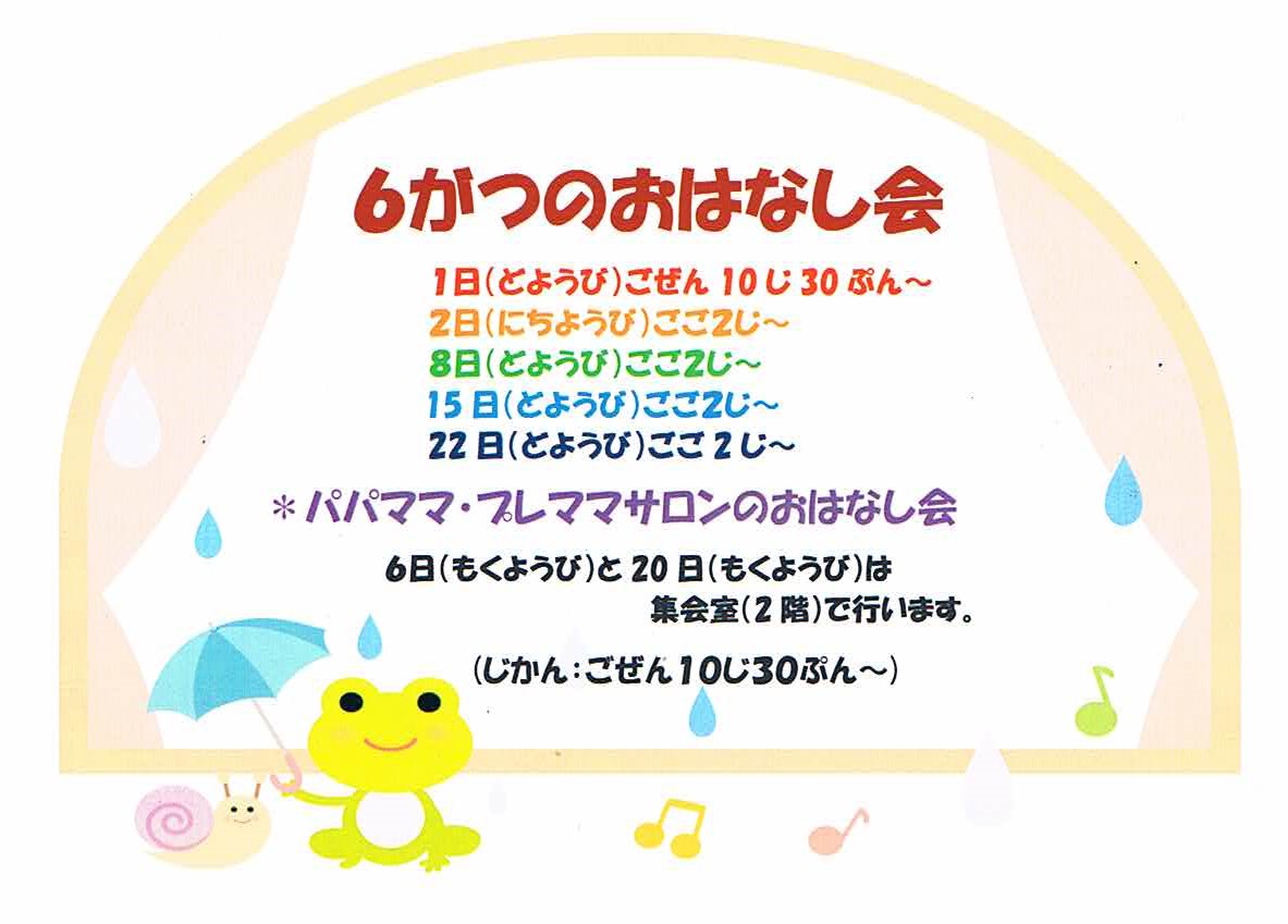 6月のイベント