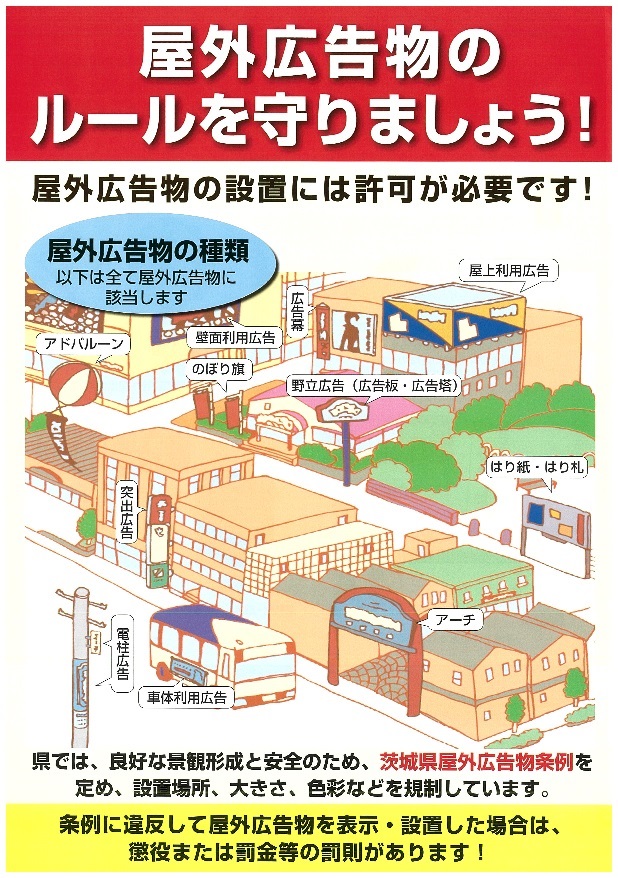 屋外広告物　チラシ