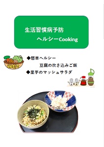 ヘルシーcooking06