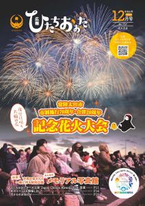 広報ひたちおおたR6.10月号表紙