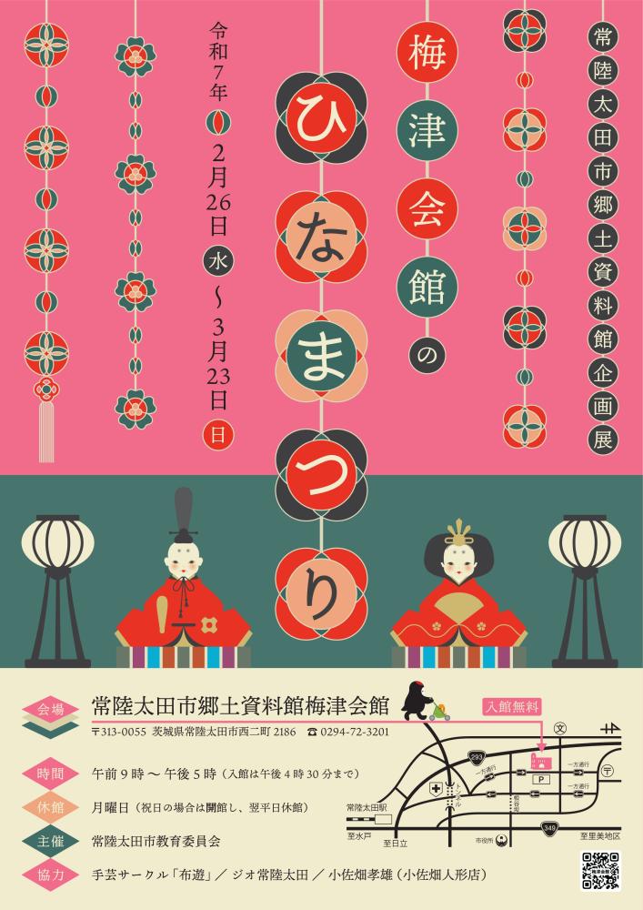 【チラシ】企画展_梅津会館のひなまつり