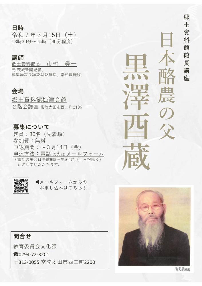 【チラシ】0315館長講座