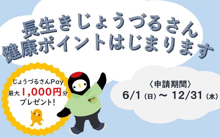 じょうづるさんポイント画像