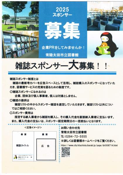 雑誌スポンサー募集