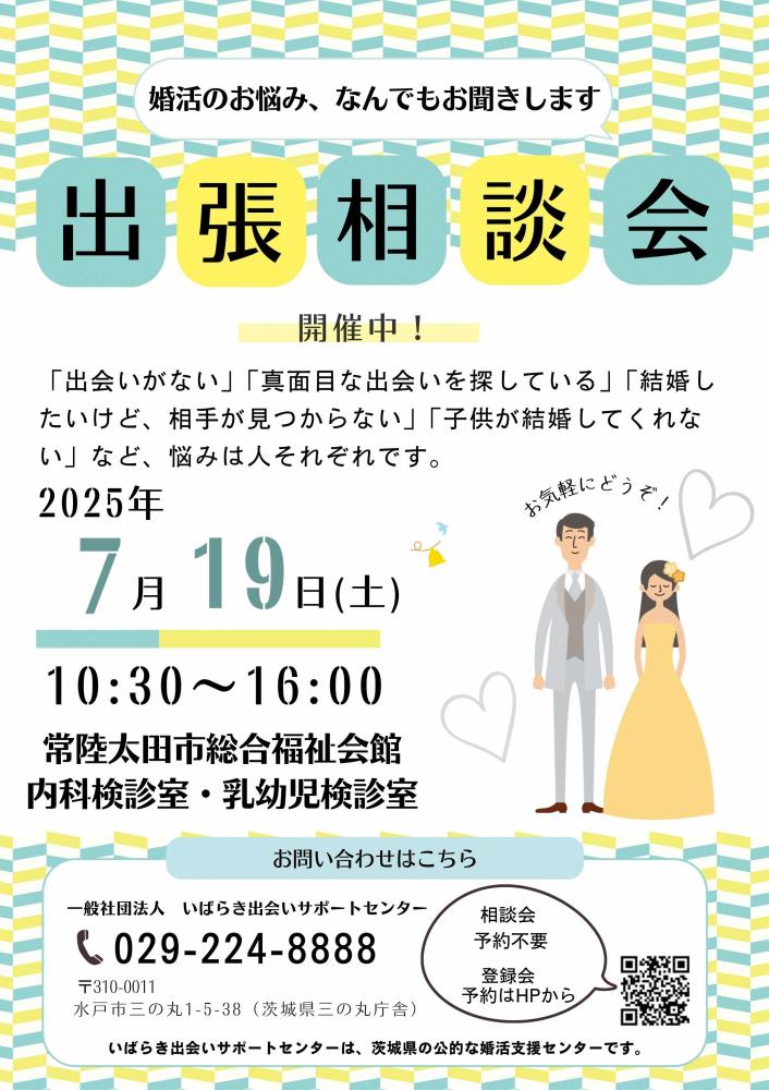 出張相談　当日ポスター (常陸太田市）