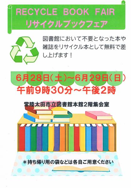 リサイクルブックフェア1
