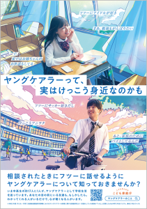 ヤングケアラー　ポスター