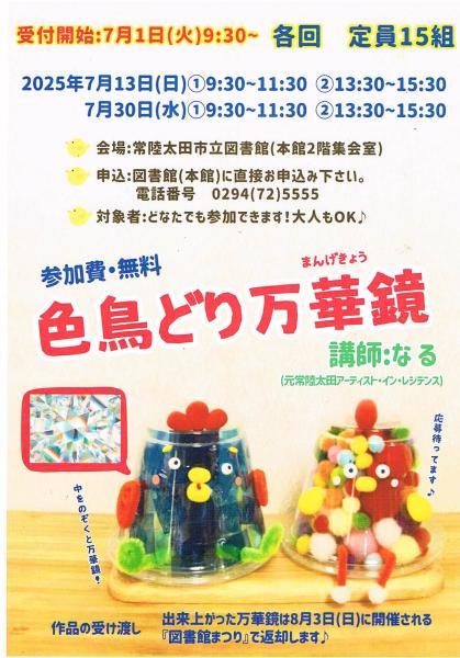 色鳥どり万華鏡