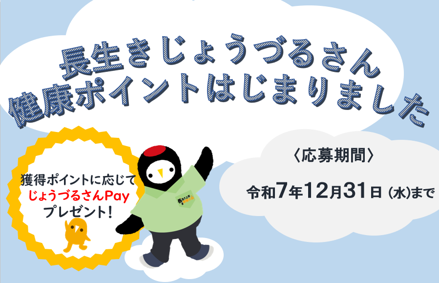健康ポイントはじまりました