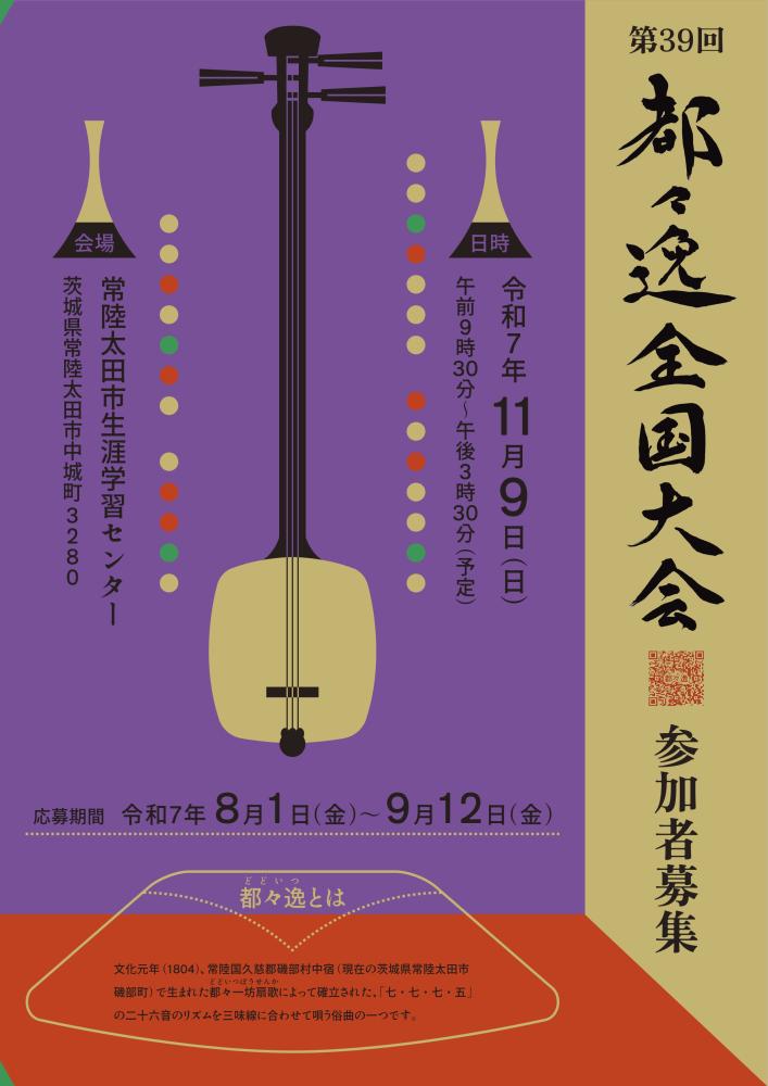 【都々逸】募集チラシ-表紙のみ