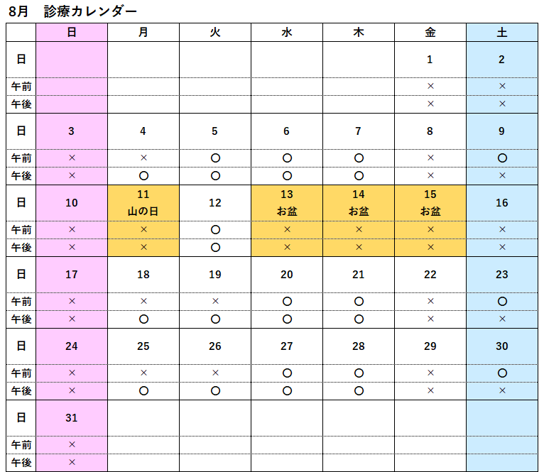 202508_天下野診療所診療カレンダー