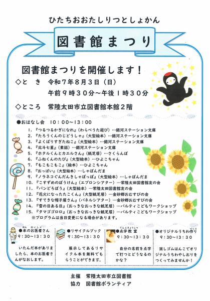 R7図書館まつり