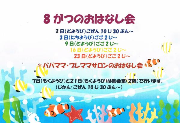 8月イベント