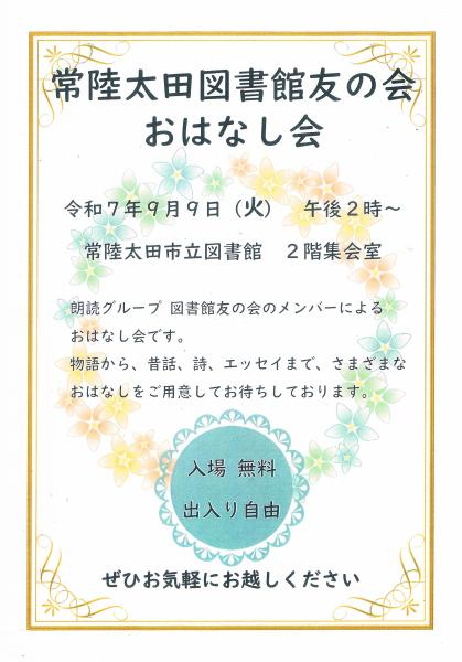 友の会