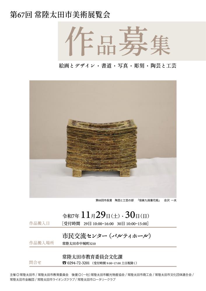 【美展r7】募集チラシ