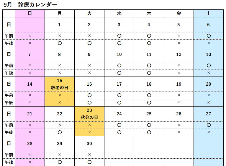 R7.9HP診察カレンダー