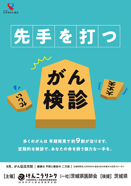 R7_がん征圧月間ポスター