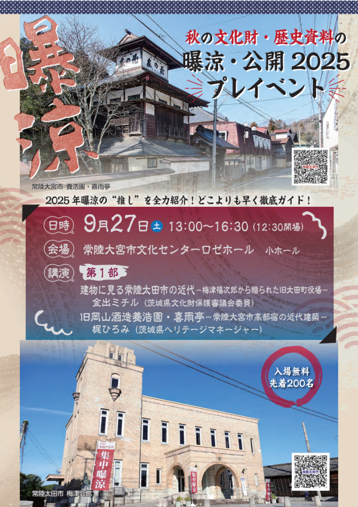 【チラシ】曝涼プレイベント_a4_表