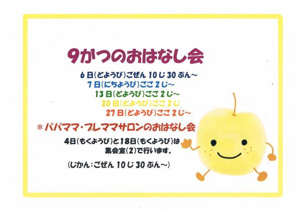 9月のイベント