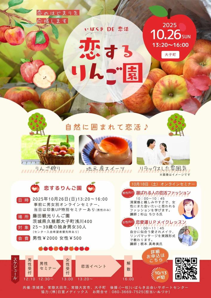 恋するりんご園チラシ