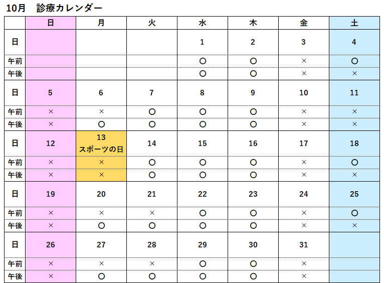 R7.10HP診察カレンダー