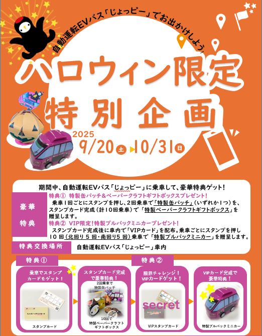 ハロウィンイベントチラシ