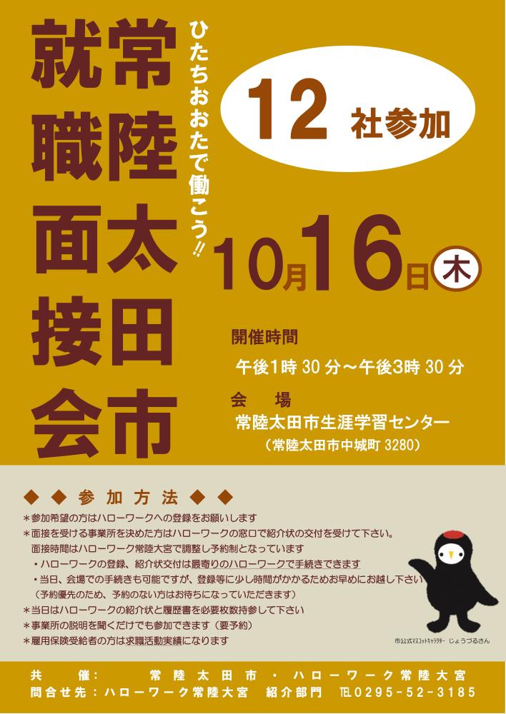 第1回就職面接・説明会リーフレット