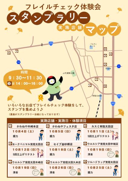 フレイルチェック体験会