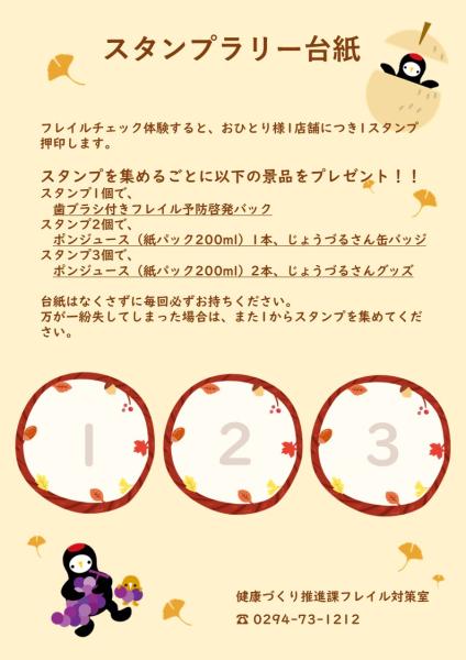 フレイルチェック体験会台紙