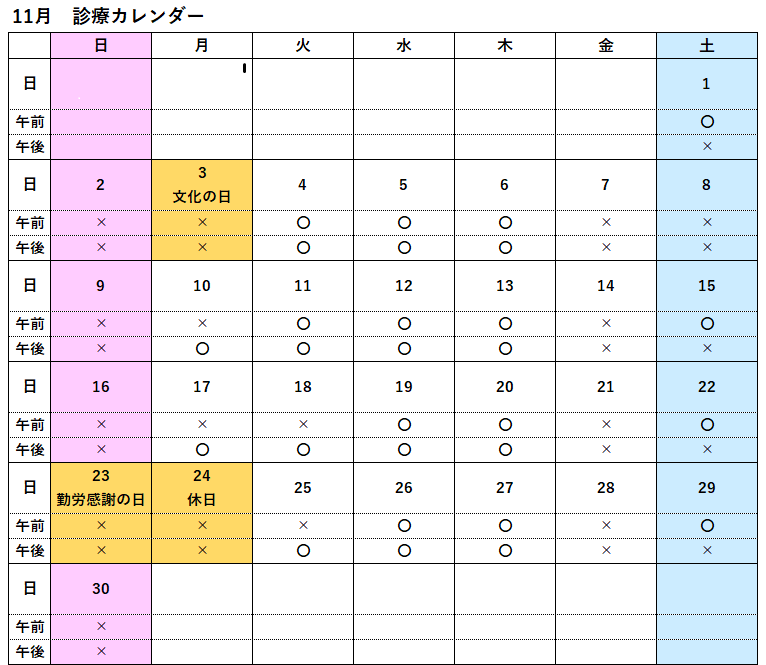 R7.11HP診察カレンダー